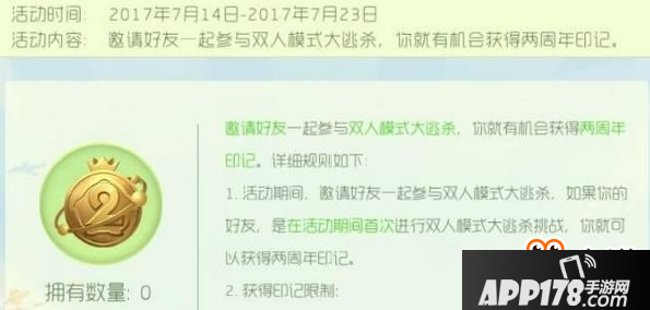 《球球大作战》两周年印记一天能获取多少