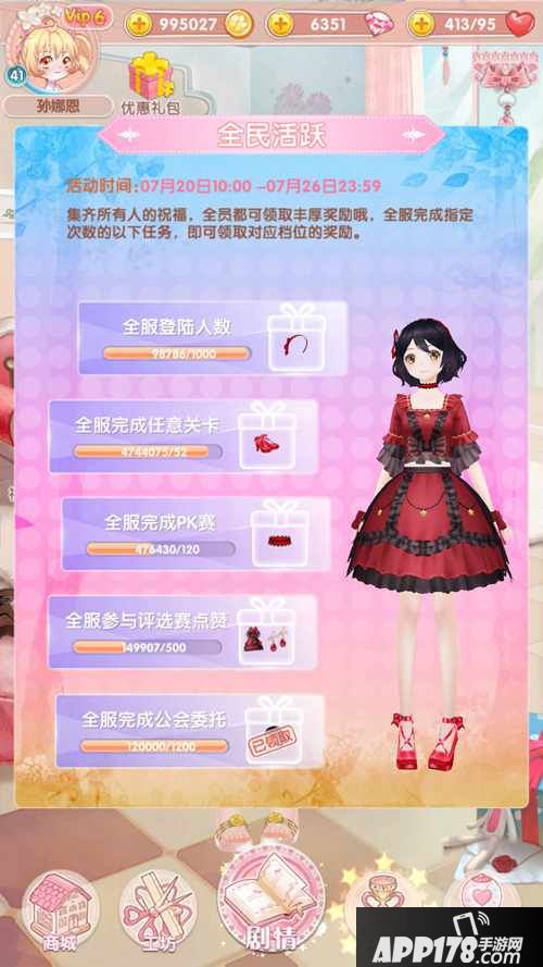 悠悠恋物语新衣免费送