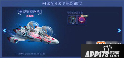 球球大作战飞船怎么升级快 快速提升飞船等级的方法分享