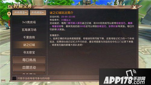 轩辕传奇手游谜之幻域怎么玩 谜之幻域玩法详解