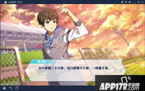 我们的少年时代手游电脑版下载安装教程