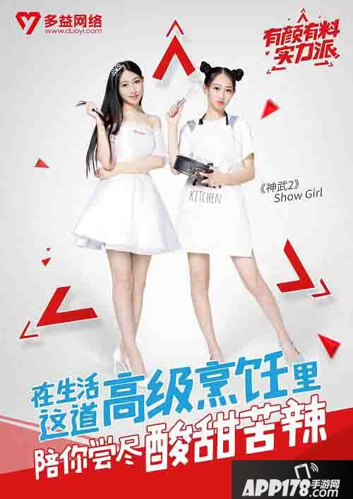 多益网络Showgirl 