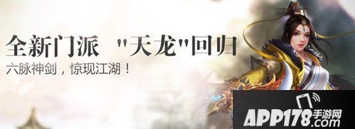 天龙八部手游7月5日全平台公测版本更新 公测更新内容