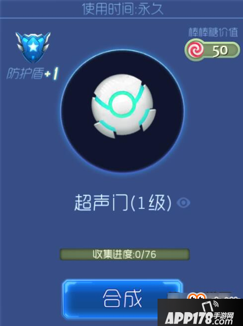 球球大作战超声门孢子皮肤外观及合成方法分享