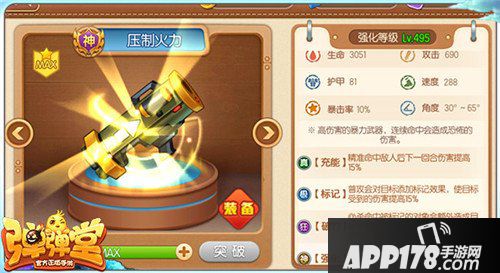 弹弹堂手游多款武器曝光 新武器分析