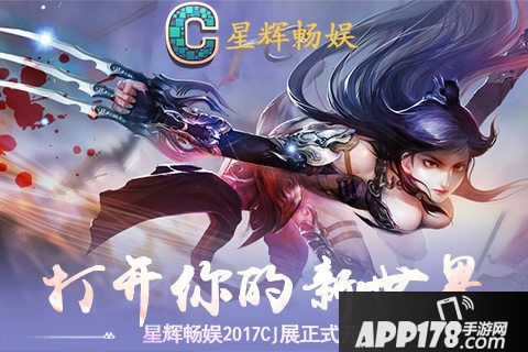 星辉畅娱2017CJ展开幕