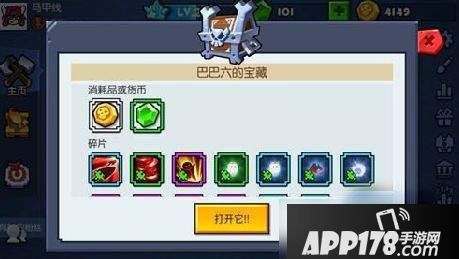 野蛮人大作战巴巴六的宝藏