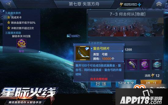 星际火线手游每日必刷哪些碎片 每日必刷碎片推荐