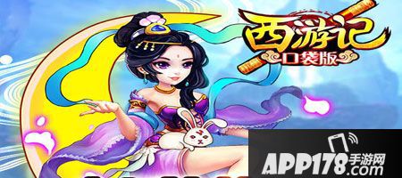 西游记口袋版升级技巧