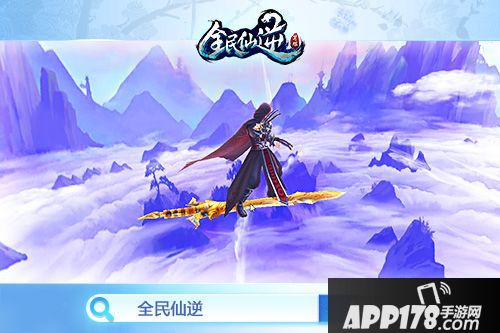 全民仙逆玩法