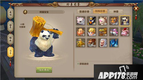 天龙八部手游平衡宝宝技能怎么样 平衡宝宝技能分析