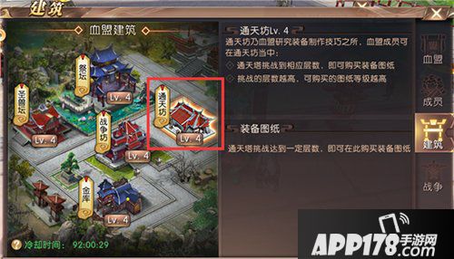 轩辕传奇手游血盟祈福解析 助你获取一身好装备