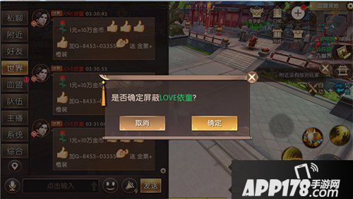 轩辕传奇手游的屏蔽以及邮箱系统解析 垃圾消息免打扰