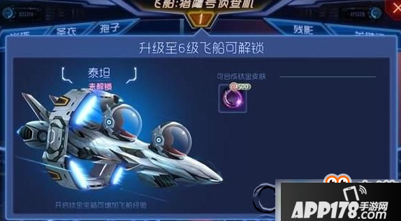 球球大作战泰坦6级飞船怎么解锁？6级飞船解锁条件奖励一览
