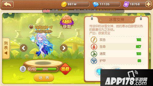 弹弹堂手游冰雪女神怎么样 冰雪女神属性分析
