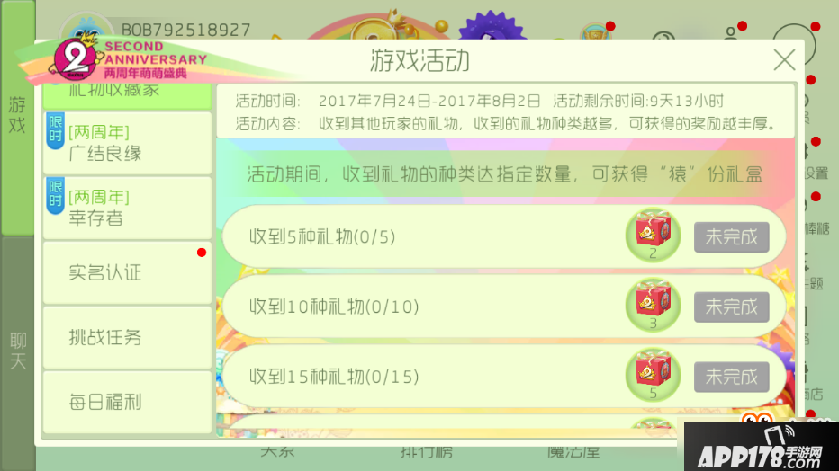 球球大作战猿份礼盒能开出什么？猿份礼盒奖励内容详解