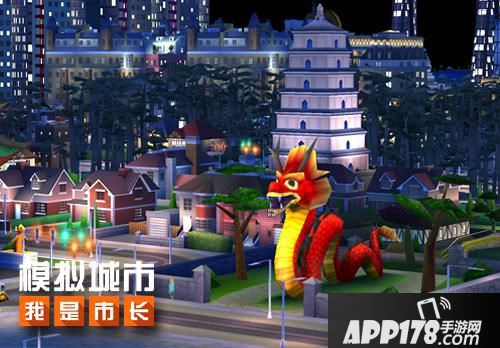 模拟城市：我是市长简介