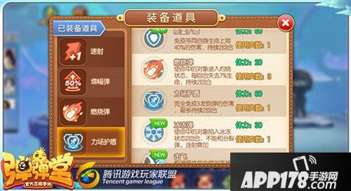 弹弹堂手游新赛季一波流打法技巧 新赛季上分<a href=http://www.app178.com/gonglue/ target=_blank class=infotextkey>攻略</a>