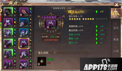 轩辕传奇手游装备强化战力加成怎么样 装备强化提升战力<a href=http://www.app178.com/gonglue/ target=_blank class=infotextkey>攻略</a>