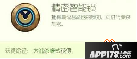 球球大作战静谧智能锁怎么获得？静谧智能锁获取<a href=http://www.app178.com/gonglue/ target=_blank class=infotextkey>攻略</a>