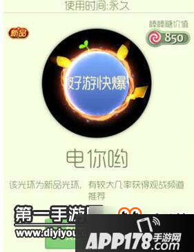 球球大作战电你呦获得方法介绍