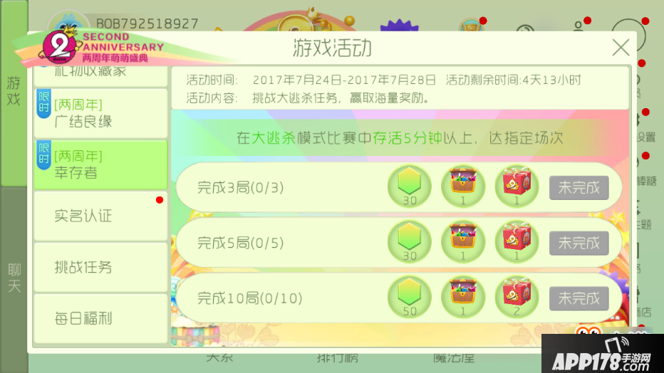 球球大作战猿份礼盒怎么获得 球球大作战猿份礼盒获得方法介绍