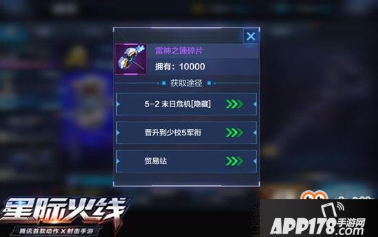 星际火线手游每日必刷哪些碎片 每日必刷碎片推荐