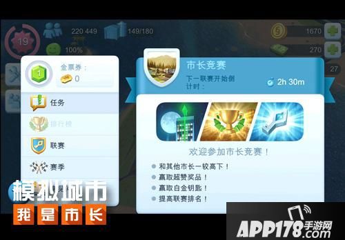 模拟城市我是市长赛季 