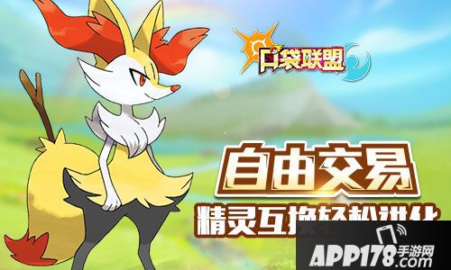 口袋联盟<a href=http://www.app178.com/gonglue/ target=_blank class=infotextkey>攻略</a>