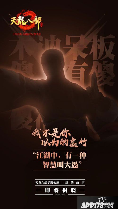 天龙八部手游新故事看点