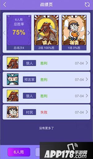 饭局狼人杀六人局套路 要么秒杀要么碾压