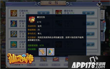 仙灵外传藏宝图