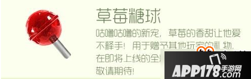 球球大作战草莓糖球怎么获得？草莓糖球获得方法介绍