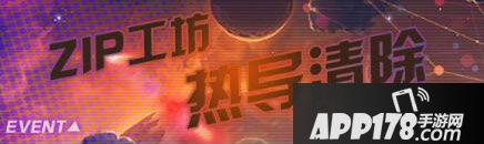 零之国度热导清除