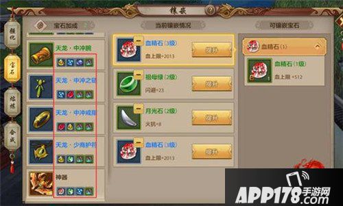 天龙八部手游新门派天龙装备选择 宝石怎么搭配