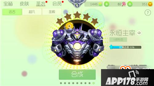 球球大作战永恒主宰圣衣快速获取方法分享