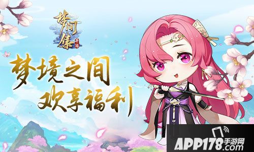 梦间集今日公测