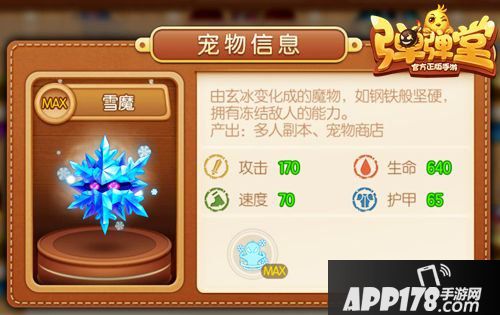弹弹堂手游新宠雪魔来袭 冰雪紫宠治愈你的燥热症