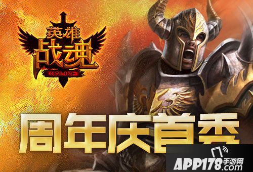 英雄战魂体验
