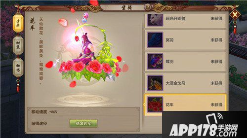 天龙八部手游双人坐骑花车怎么样 坐骑花车详解