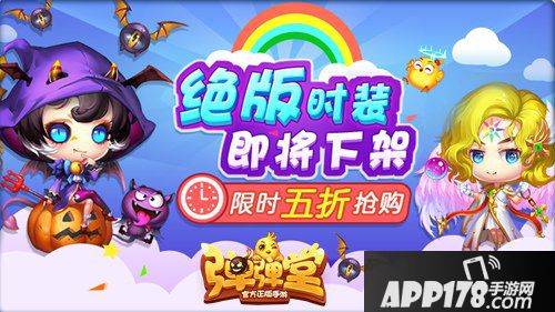 弹弹堂手游绝版时装限时折扣 最后限时五折抢购