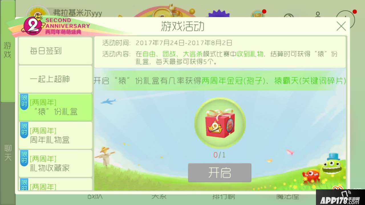 《球球大作战》猿份礼盒详解