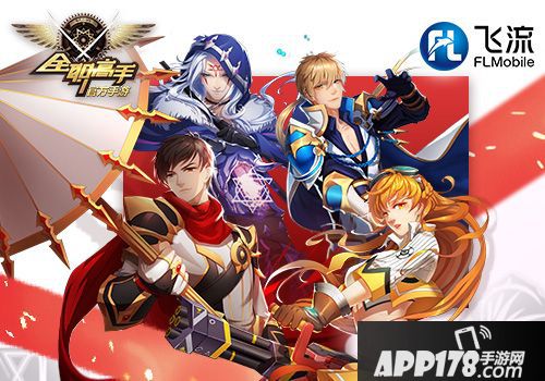 飞流移动全职高手荣耀开战