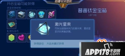 球球大作战激光星术怎么获得？激光星术获取途径介绍
