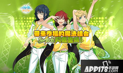 偶像梦幻祭新组合 