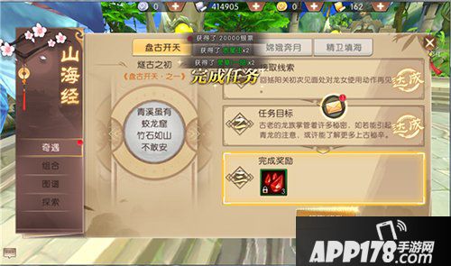 轩辕传奇手游初识山海经 山海经卡牌收集指引