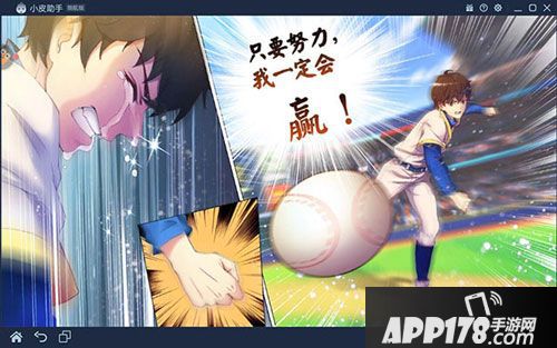 我们的少年时代手游电脑版下载安装教程