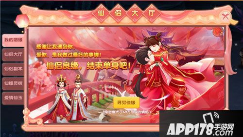 醉仙武结婚条件介绍