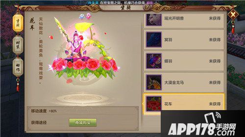 天龙八部手游双人坐骑花车怎么样 坐骑花车详解