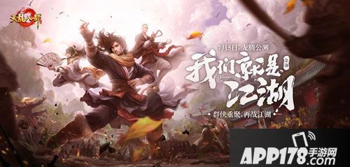 天龙八部手游公测